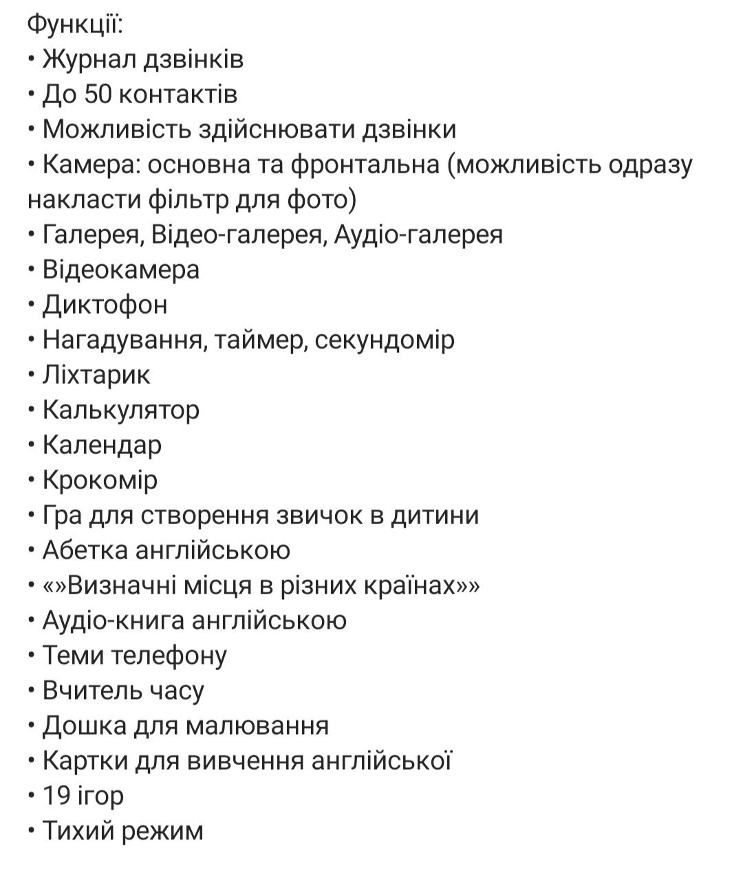 Продам дитячий телефон