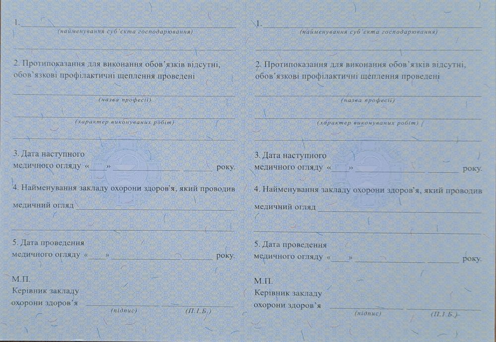 Особиста медична книжка 1-омк