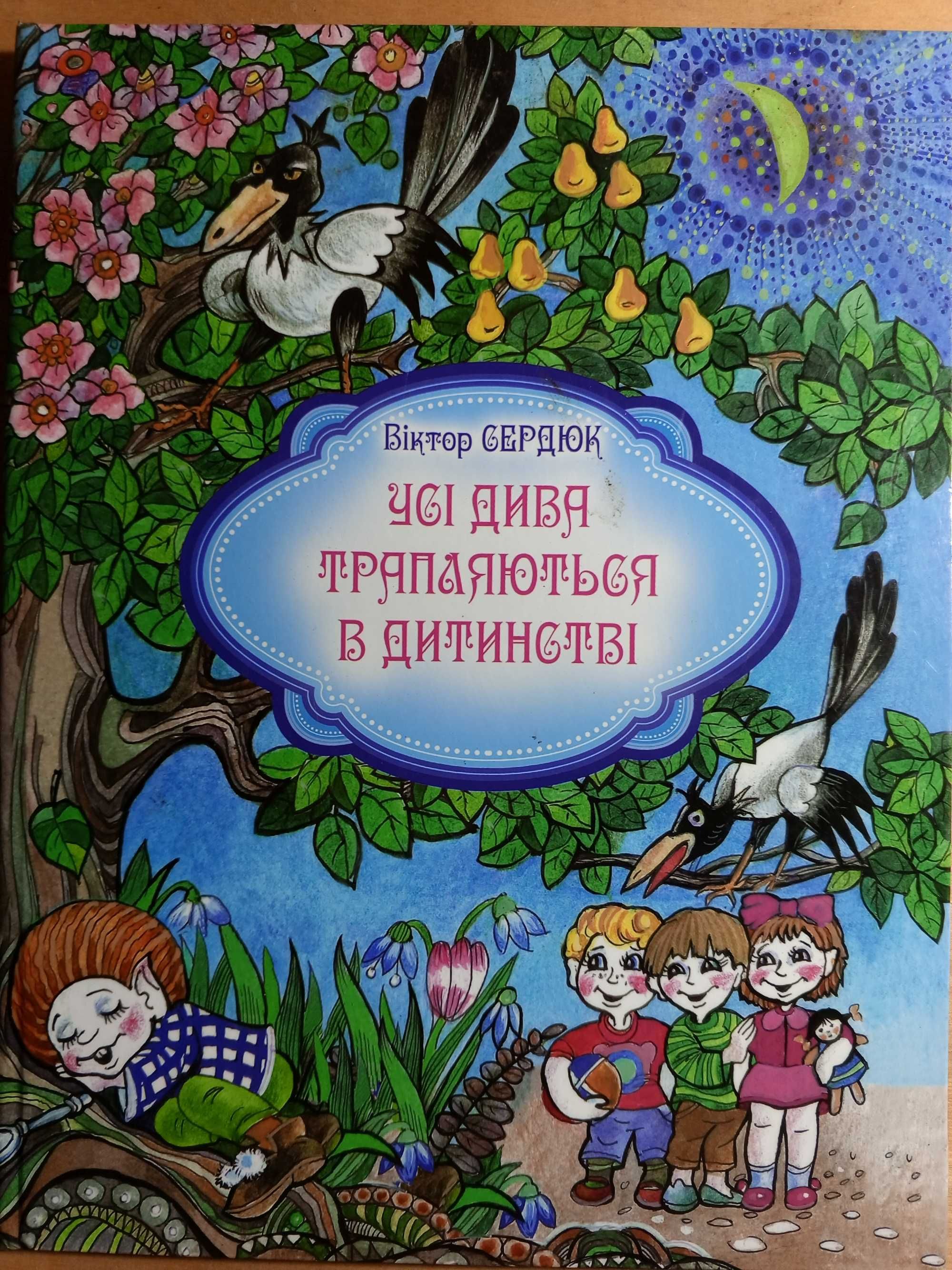 Книга різні для шкільного віку, шкільна програма.