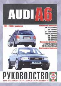 Audi A6 (Ауди А6). Руководство по ремонту и эксплуатации. Книга