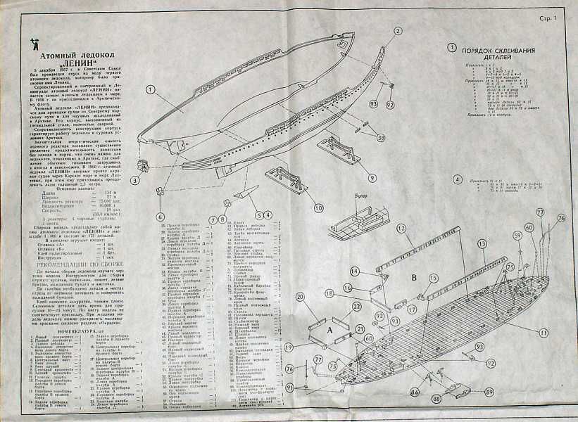 Сборная модель ледокола "Ленин"