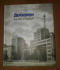 Держпром Кроки в історії Госпром Харків  архитектура конструктивизм