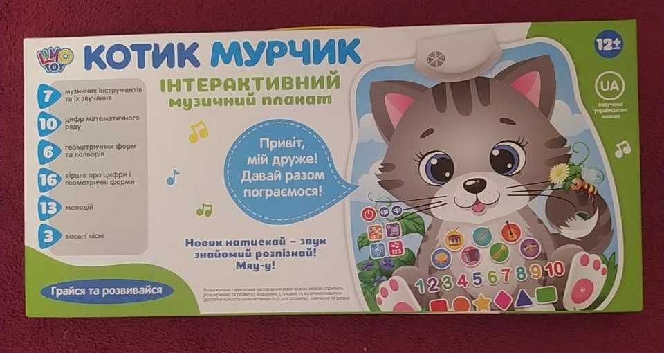 Інтерактивний Плакат 0007 Котик Мурчик, українською мовою