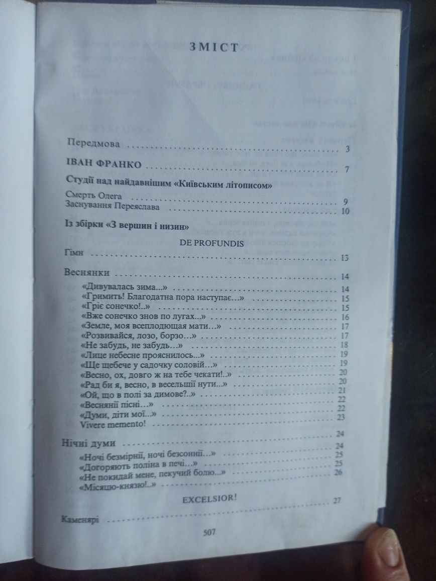 Шкільна українська література "Світанок Вітчизни"
