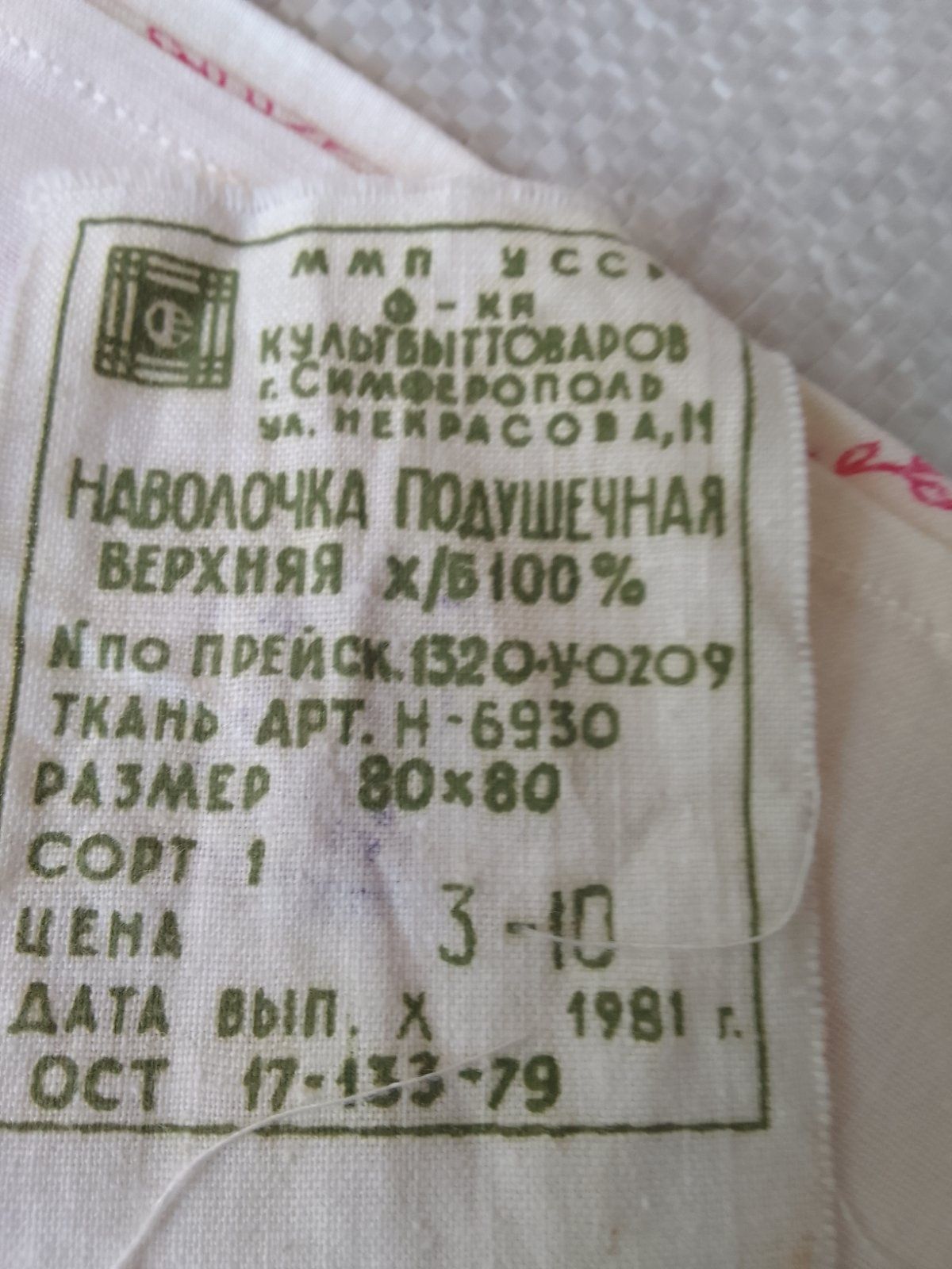 наволочка натуральная 80х80