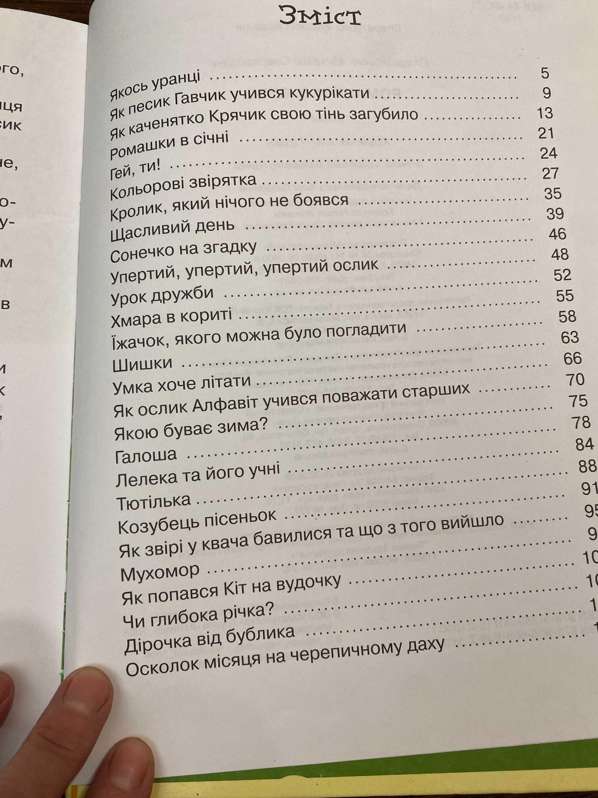 Украінські казки для малюків