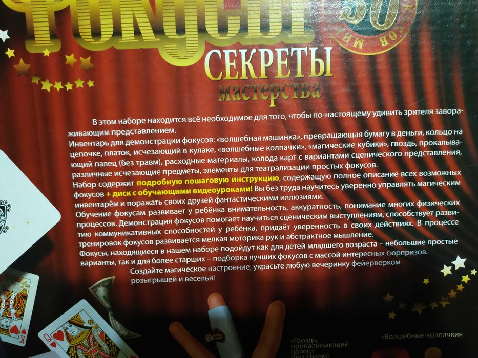 Фокусы.Набор 50 фокусов