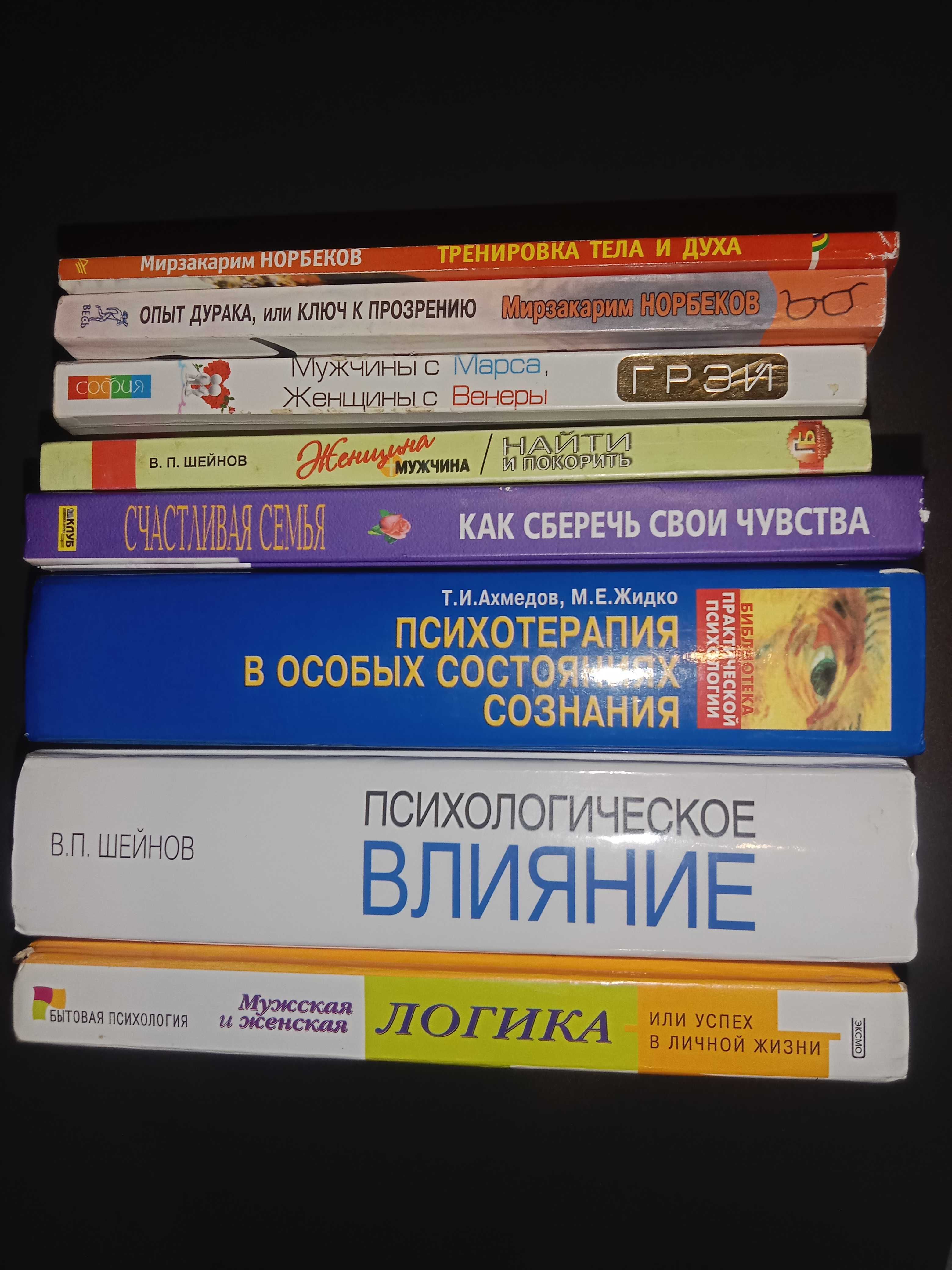 Книги по психихологии.