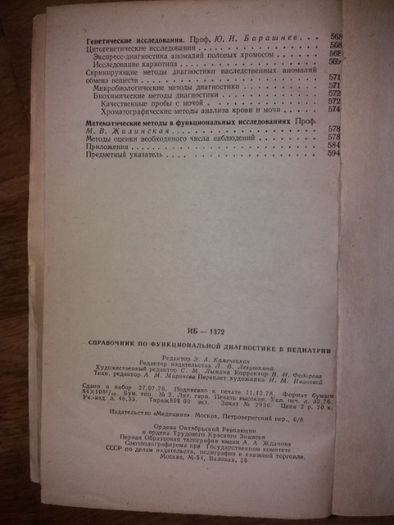 Книга Справочник по функциональной диагностике в педиатрии.