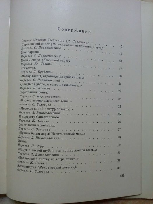 Рыльский"Сонеты".