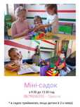 Англійська, міні-садочок, підготовка до школи, малювання