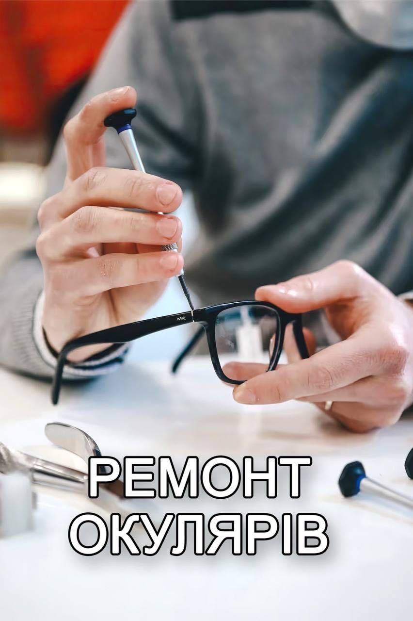 Ремонт Очков,часов