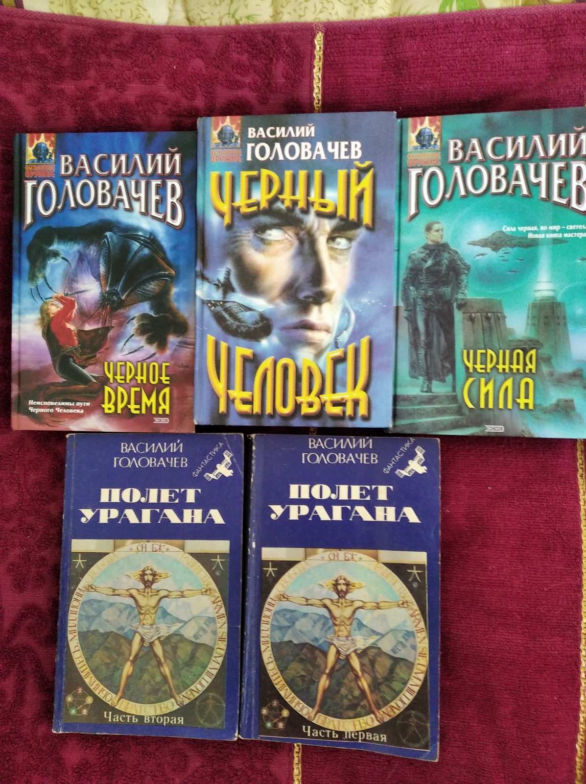 Книги Василия Головачёва