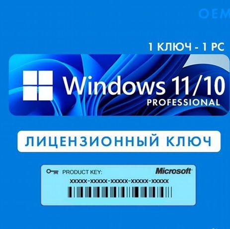 КЛЮЧ активации Windows 10 Про Pro ПОСЛЕОПЛАТА