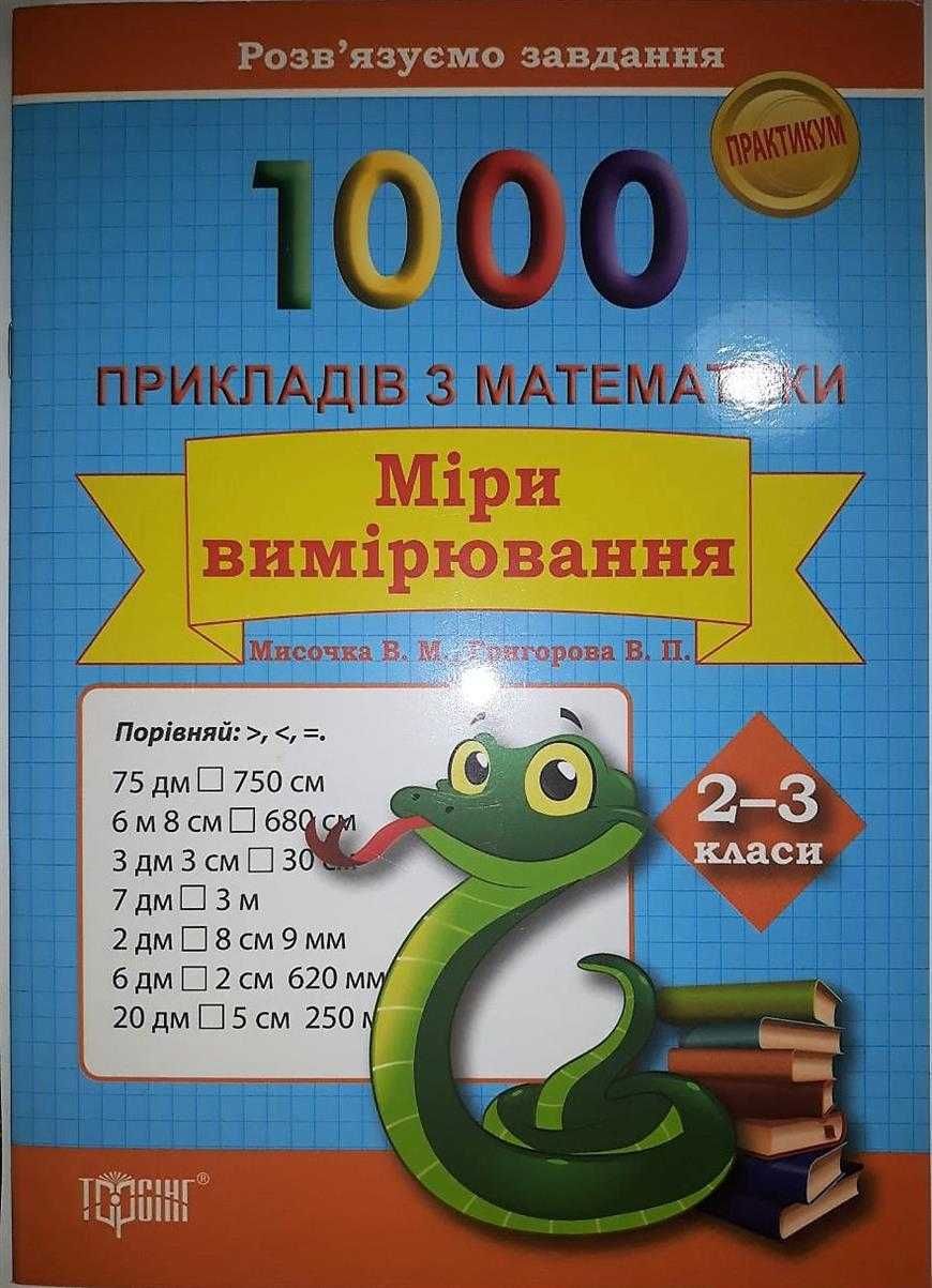 Колекція 4х посібників для початкової школи від видавництва Торсинг