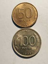 Moeda de 50 e 100 Rublos da Rússia 1993