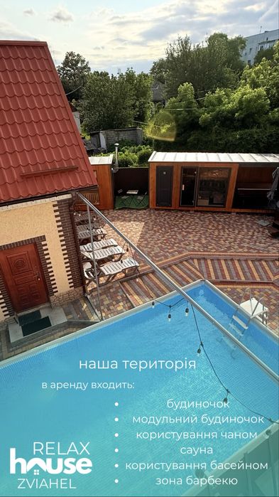 Будинок з басейном сауною/баня та чаном/джакузі