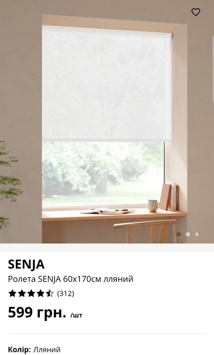 Ролети SENJA 60x170см(ціна за шт)