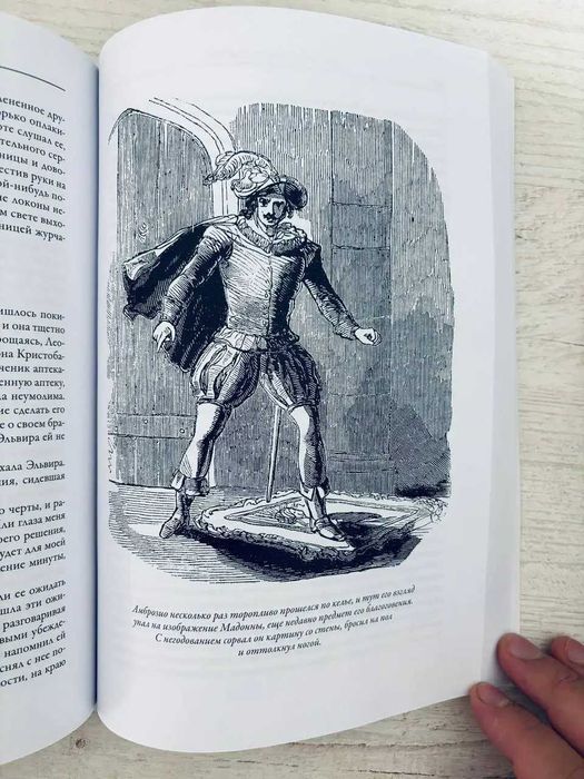 Льюис Мэтью Грегори. Монах