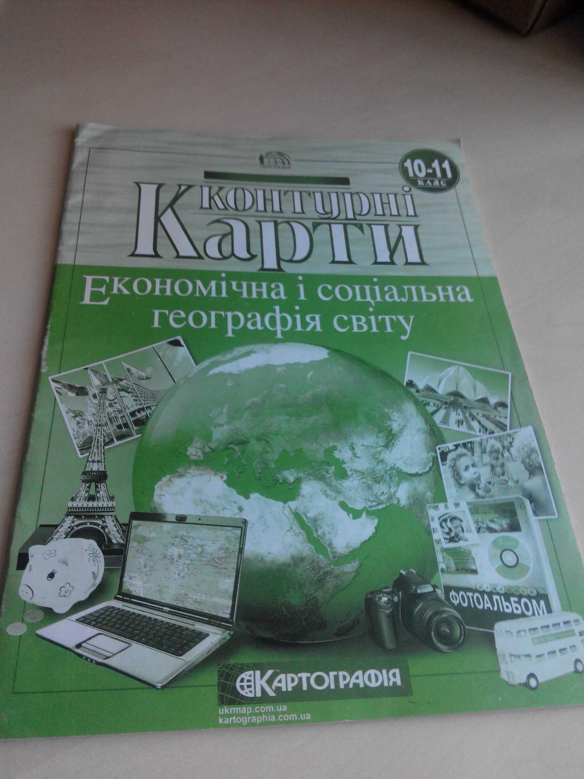 Зошит для практичних робіт з географії для 10 класу