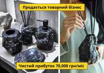 Товарний Бізнес — Чистий прибуток 70,000 грн/міс. Окупність 14 міс