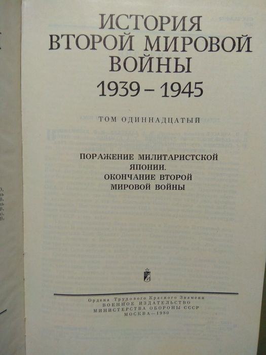 История второй мировой войны. Большая стратегия