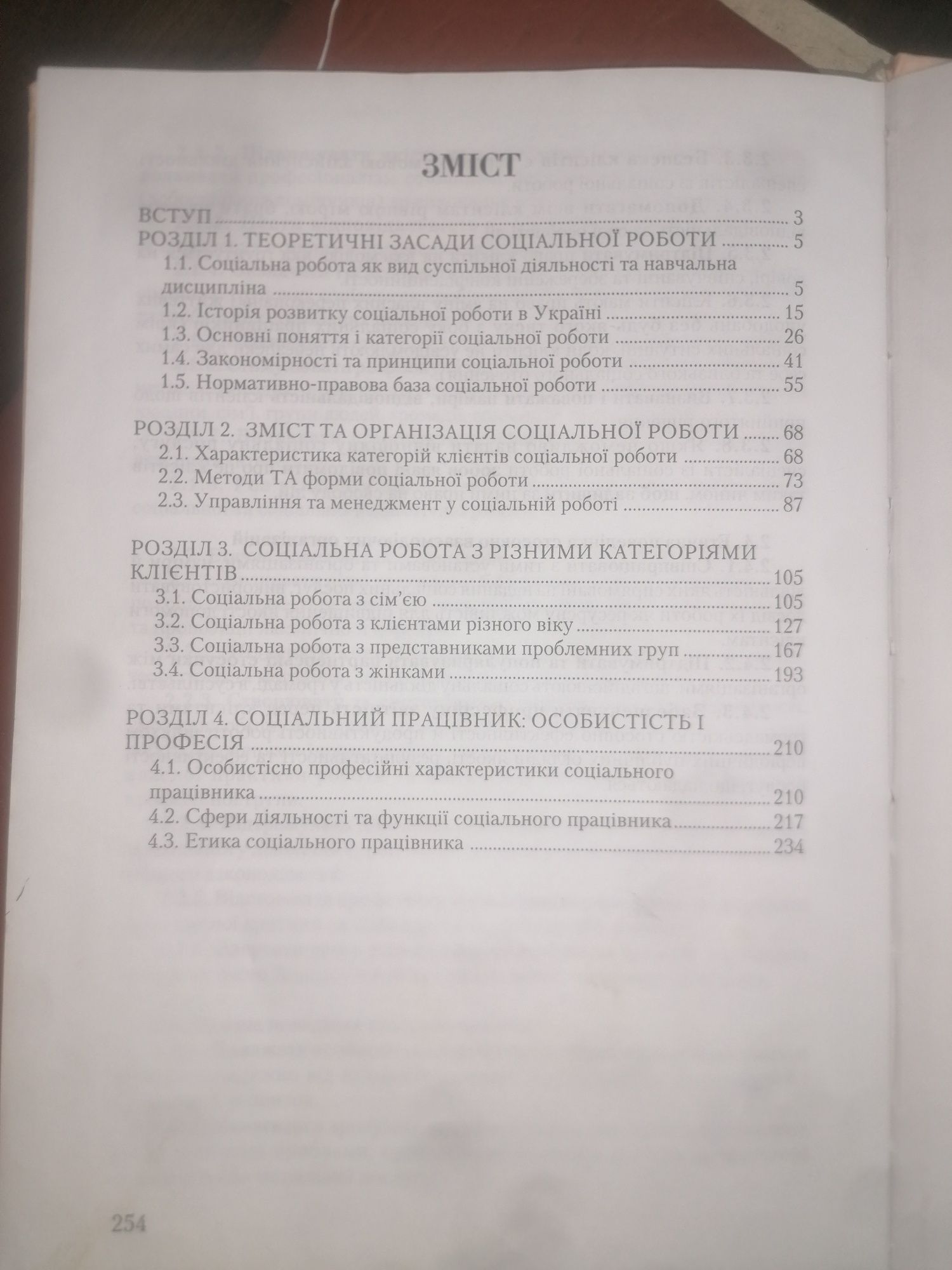 Соціальна робота в Україні, книга
