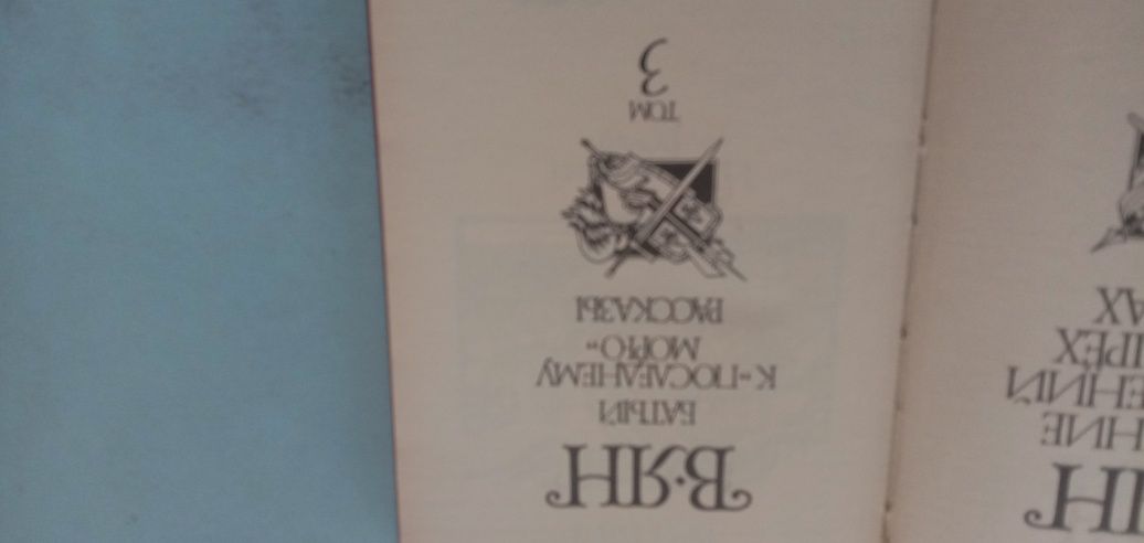 В-Ян вчотирьох тамах історичні романи