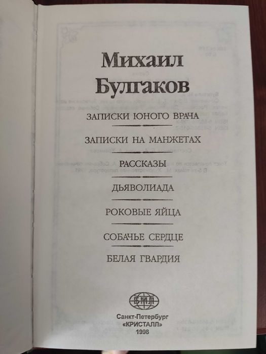 М. Булгаков. Собрание сочинений в 3-х томах