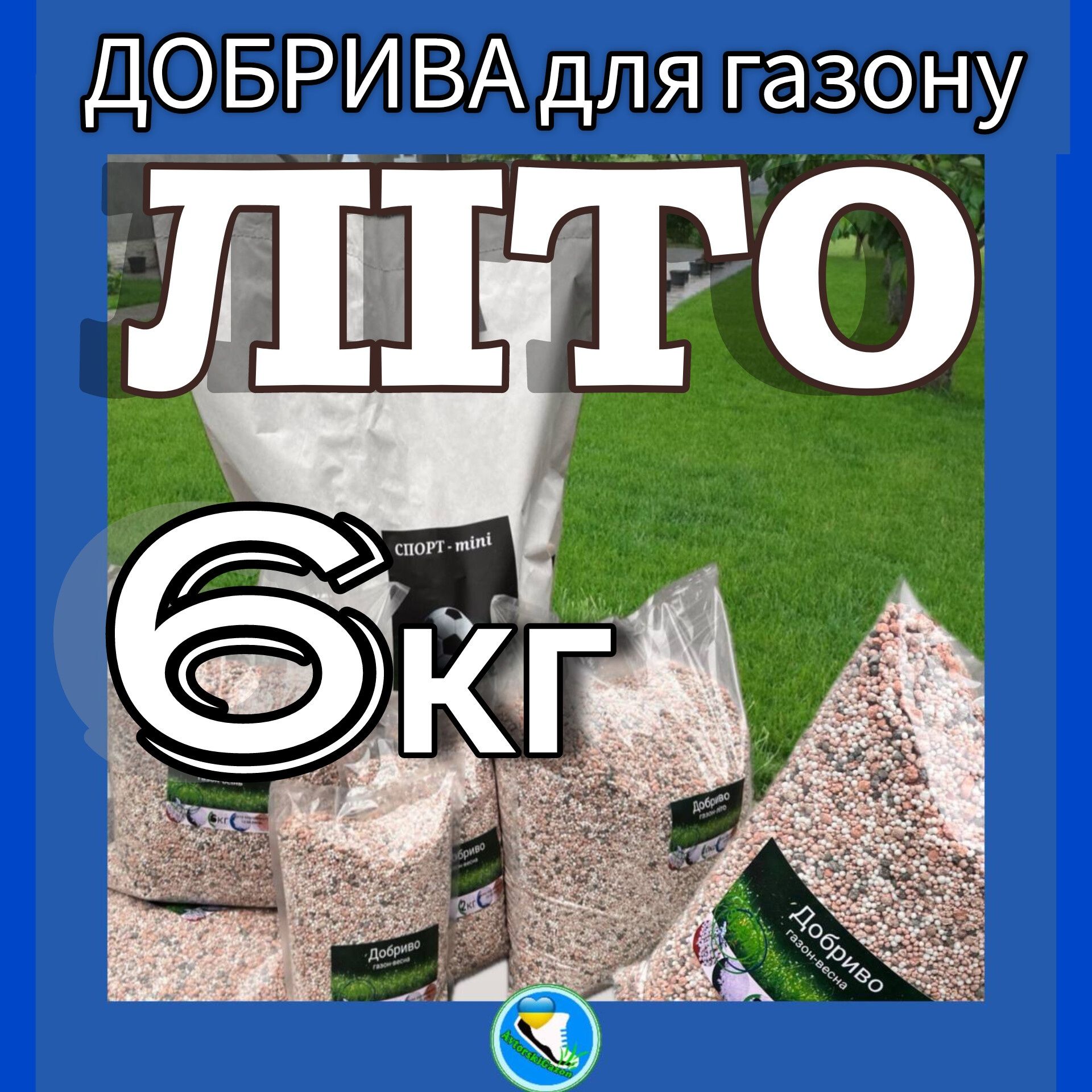 Добрива NPK підживлення для газону пролонгованої дії Перша допомога