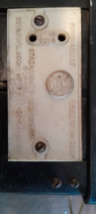 Стабілізатор. СССР. 2шт.