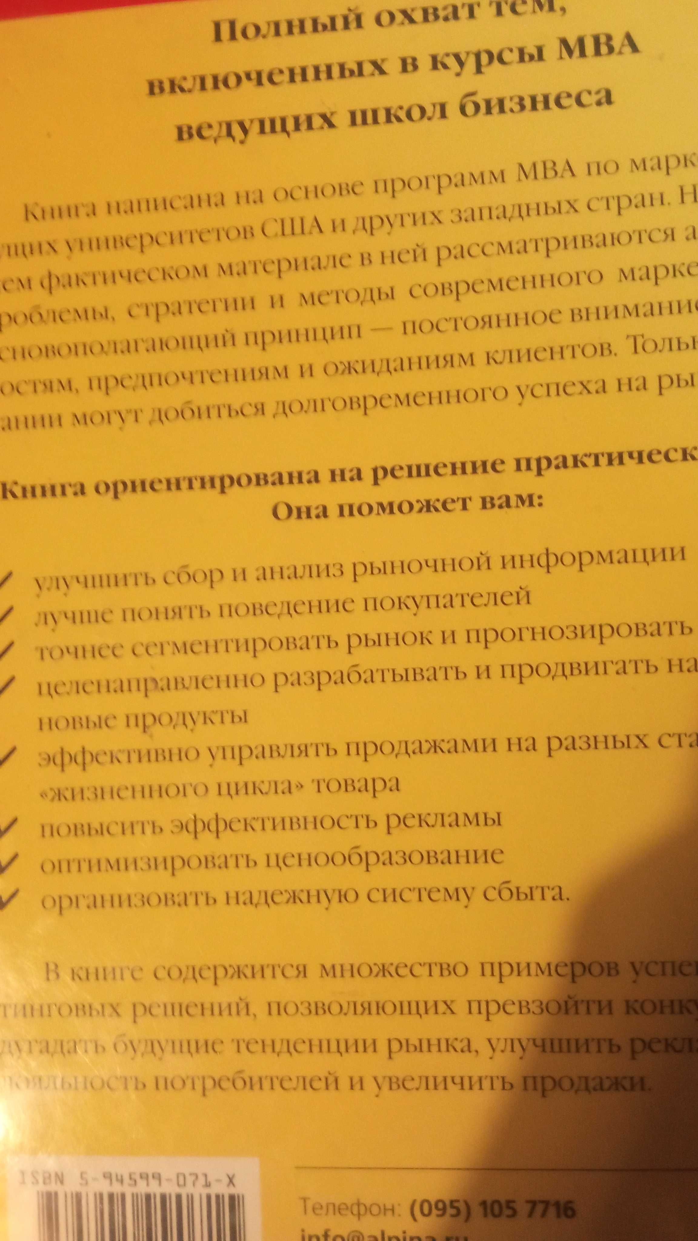 Книга "Курс МВА по маркетингу"