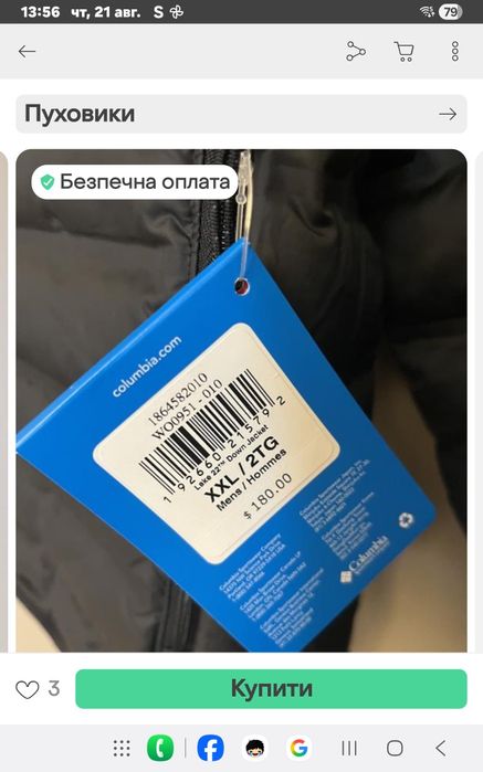 Новая куртка Columbia XXL
