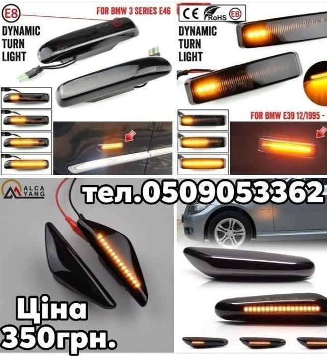 Динамические  поворотники BMW e70, e39, e46, e60, е90, е91, x5, x6.