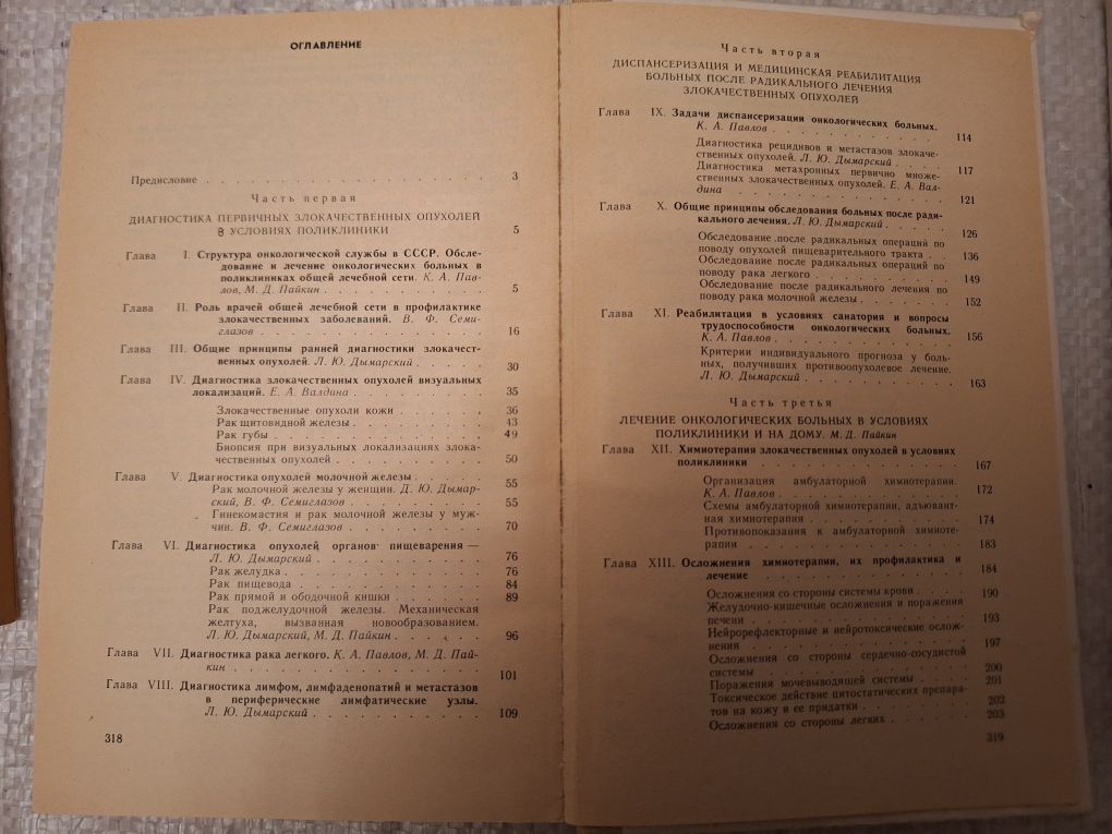 В.В.Потемкин Неотложные состояния в клинике  эндокринных  болезней.