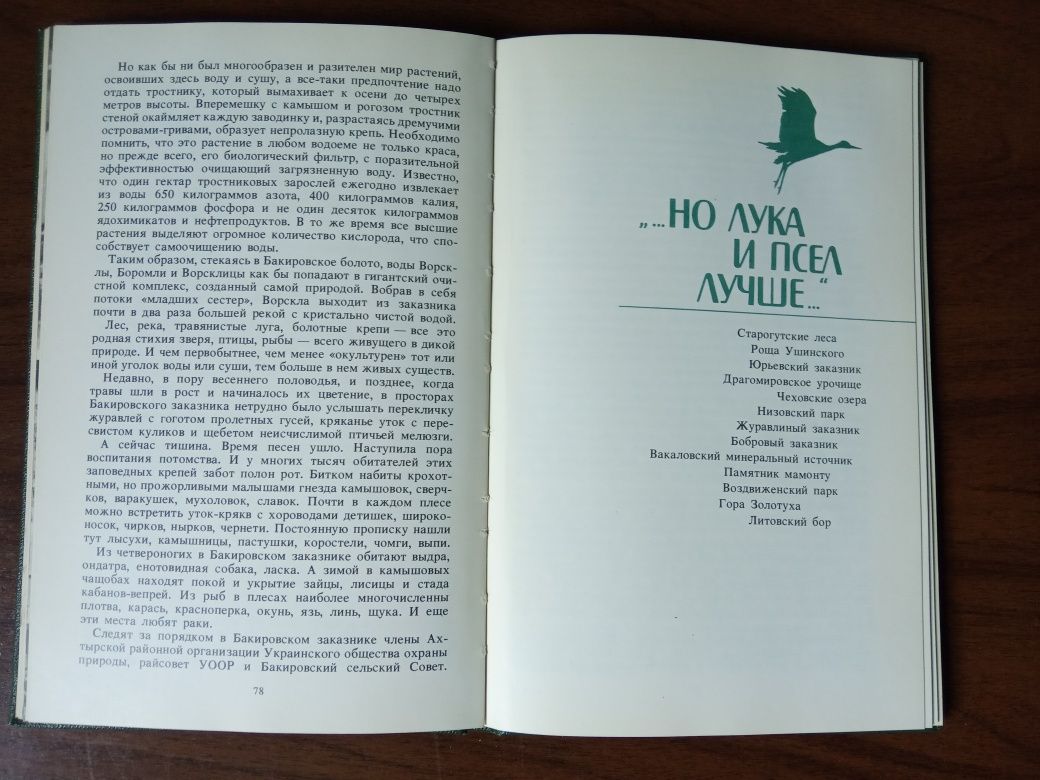 Книга  От Десны до Ворсклы. Путеводитель.1986 год.