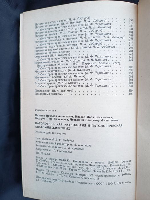 Патологическая физиология и патологическая анатомия животных