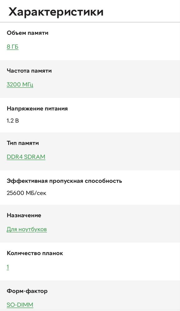 Опиратива для ноутбуку Micron SODIMM DDR4 8Gb 3200MHz