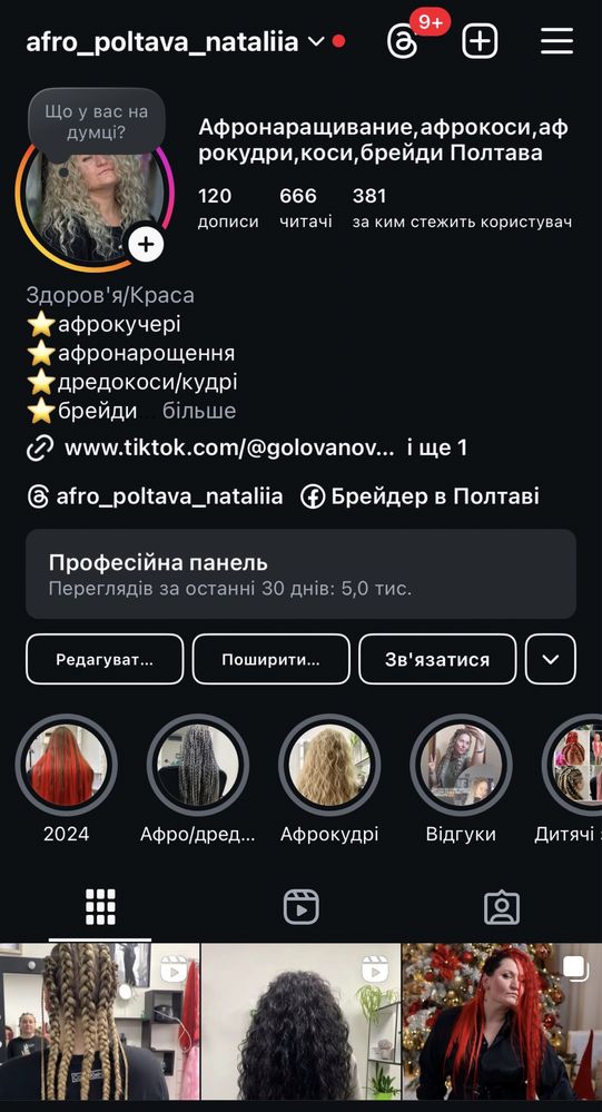 Афронаращивание,афрокудри,брейди,коси,Полтава,область