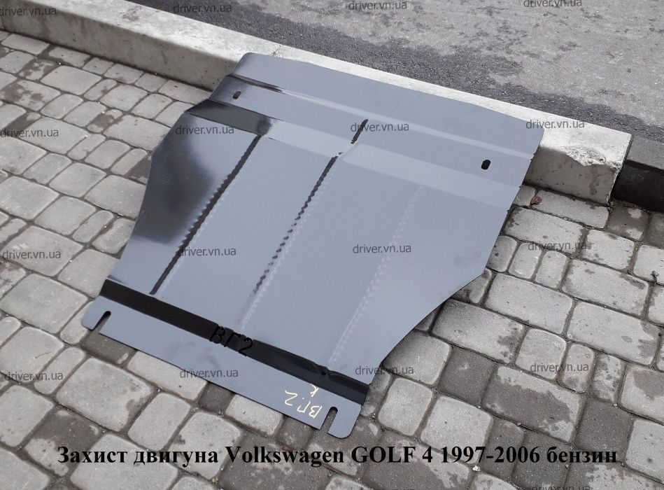 Захист двигуна КПП Volkswagen Golf 4 1997-2006 бензин защита двигателя