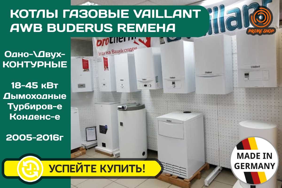 Газовый КОТЕЛ Vaillant T6-T9 Atmo Turbo Eco TEC Buderus AWB Б\у ЕВРОПА