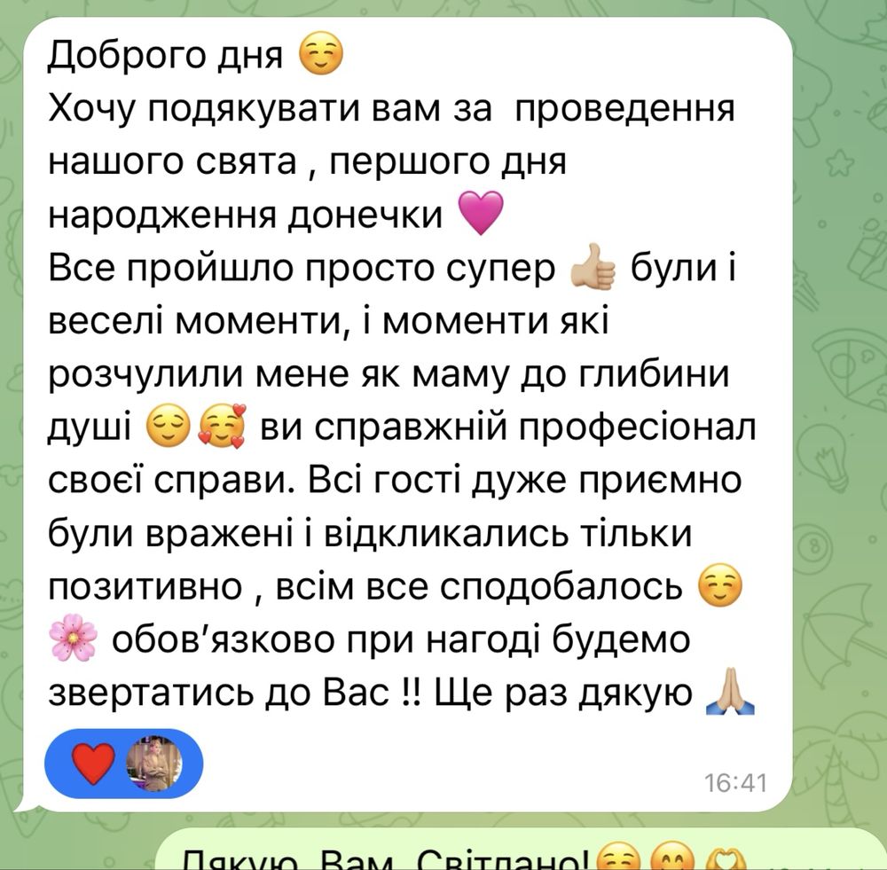Ведуча Вашого свята