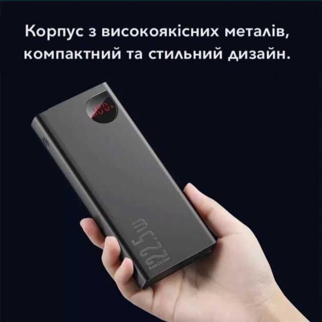 Павербанк Baseus Adaman Metal  10000mAh - 20000mAh  22,5W