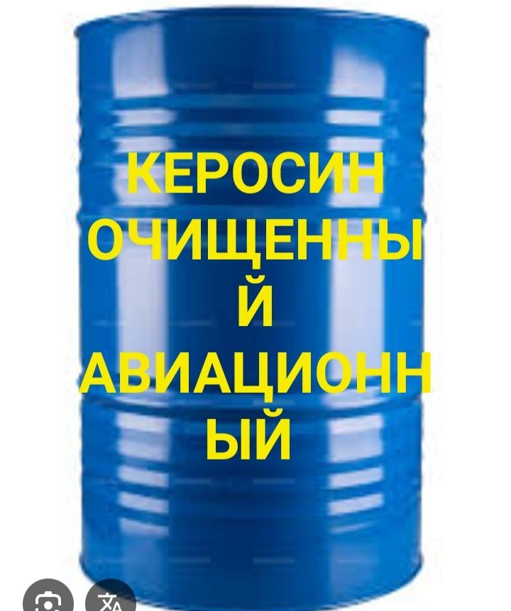Керосин очищенный авиационный