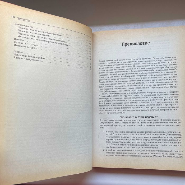 Управление стрессом. Джеррольд Гринберг. Питер 2002 Мастера Психологии