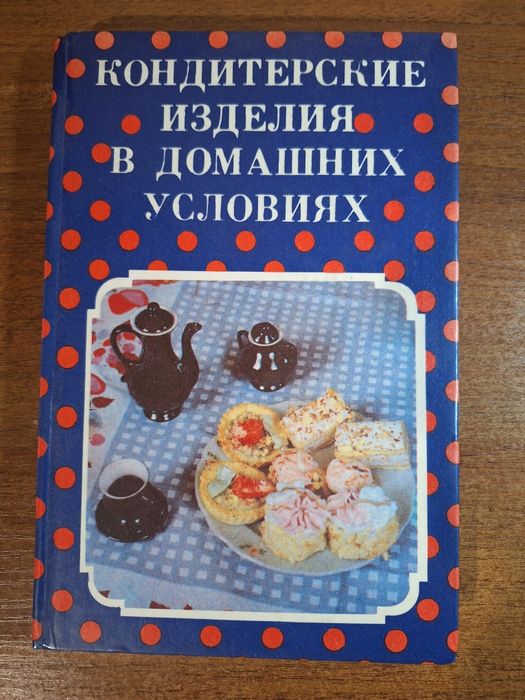 Кондитерские изделия