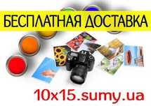 Фотодрук. Печать фотографий от 2,20 грн. Друк фото. Доставка ОЛХ