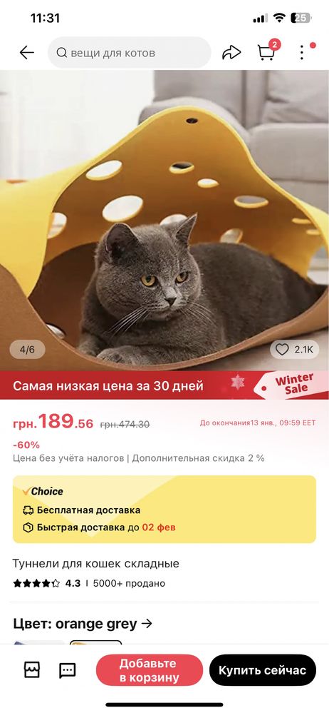 Іграшка для кота