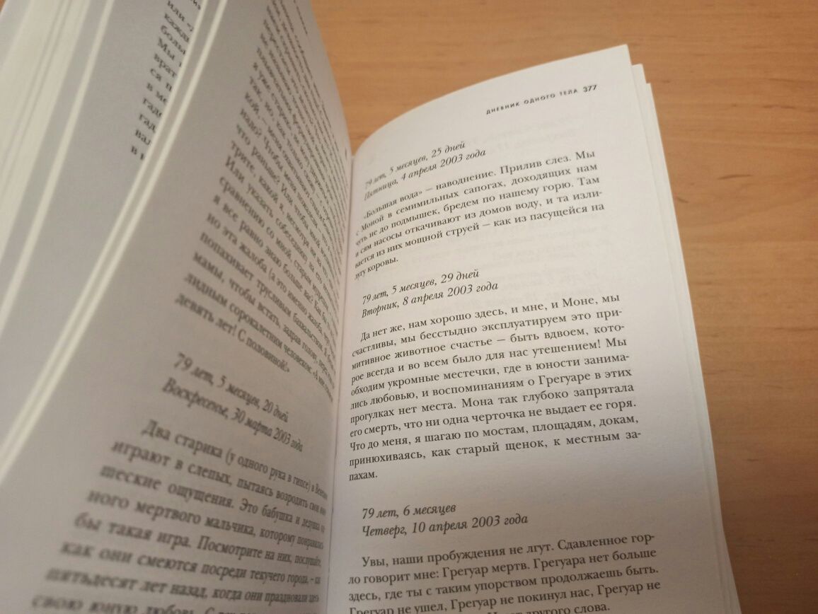 Даниэль Пеннак Дневник одного тела психология index librorum
