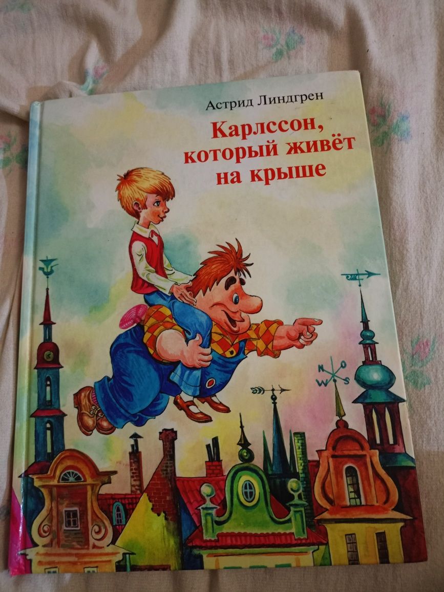 Продам книгу Малий та карлссон